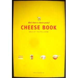 画像: CHEESE BOOK かわいいチーズとプチレシピの本★主婦と生活社編