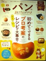 画像: パンのBESTレシピブック★LDK特別編集