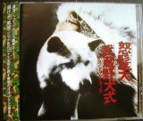 画像: CD★武蔵野犬式★怒髪天