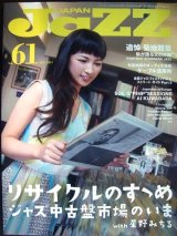 画像: JAZZ JAPAN ジャズジャパン Vol.61★リサイクルのすゝめ・ジャズ中古盤市場のいま/追悼菊地雅章