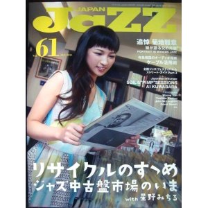 画像: JAZZ JAPAN ジャズジャパン Vol.61★リサイクルのすゝめ・ジャズ中古盤市場のいま/追悼菊地雅章