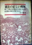 画像1: 憲法の正しい理解★谷口雅春 ★昭和43年