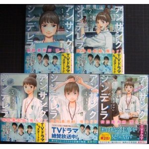 画像: アンサングシンデレラ 病院薬剤師 葵みどり 1-5巻★荒井ママレ★ゼノンコミックス