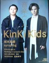 画像: 音楽と人 2020年1月号★KinKi Kids/坂本真綾/syrup16g/SIX LOUNGE