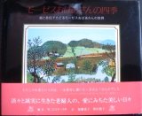 画像: モーゼスおばあさんの四季 絵と自伝でたどるモーゼスおばあさんの世界★W・ニコラ-リサ編