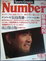 画像: Number ナンバー 緊急増刊 昭和55年11/10★長嶋茂雄へラブコールを! 改訂保存版