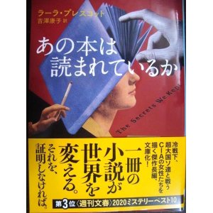 画像: あの本は読まれているか★ラーラ・プレスコット★創元推理文庫