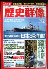 画像: 歴史群像 2023年2月号★太平洋戦争時の日本巡洋艦/戦国大名徳川氏の勃興/戦後日本戦車発達史