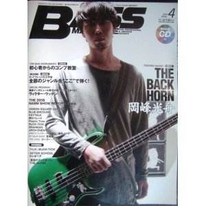 画像: BASS MAGAZINE ベース・マガジン 2018年4月号★岡峰光舟 THE BACK HORN★CD付