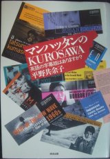 画像: マンハッタンのKUROSAWA　英語の字幕版はありますか?★平野共余子