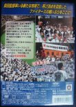 画像2: 2008オフィシャルDVD 北海道日本ハムファイターズ ★「熱く、頂点へ」 F・A・N・S'08 新たな第一歩へ