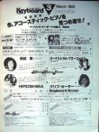 画像2: Keyboard Magazine キーボード・マガジン 1981年3月号★向谷実(カシオペア)/クリフ・カーター/オーケストラル・マヌーヴァーズ・イン・ザ・ダーク/クイーン