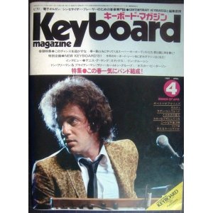 画像: Keyboard Magazine キーボード・マガジン 1981年4月号★デニス・デ・ヤング/オスカー・ピーターソン/ドン・グルージン/ドン・フリーマン&ブライアン・マン