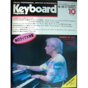 画像: Keyboard Magazine キーボード・マガジン 1985年10月号★高橋幸宏/向谷実/ケイト・ブッシュ/ビリー・プレストン/ハウンド・ドッグ/イリアーニ・エライアス/ナニワ・エキスプレス