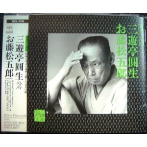 画像: CD★落語名人会6 三遊亭圓生2★お藤松五郎