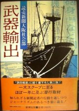 画像: 武器輸出★読売新聞大阪社会部