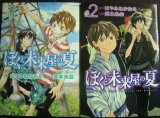 画像: ぼくと未来屋の夏 全2巻★武本糸会 はやみねかおる★シリウスKC