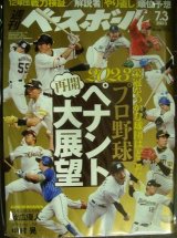 画像: 週刊ベースボール 2023年7/3号★2023プロ野球再開ペナントレース大展望/秋広優人/中村晃