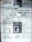 画像2: ジャズ・ライフ jazz life 1980年3月号★特集:ジャズ・リズムの進展/ラリー・カールトン ウィルトン・フェルダー　エルヴィン・ジョーンズ