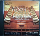 画像: CD★バッハ＆リスト オルガン名曲選 札幌コンサートホールKitara★ファッサン・ラスロ