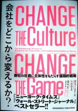 画像: 会社をどこから変えるか? Change the Culture, Change the Game★ロジャー・コナーズ トム・スミス