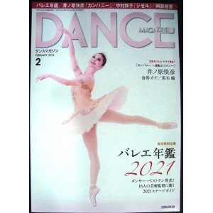 画像: DANCE MAGAZINEダンスマガジン 2021年2月号★バレエ年鑑2021/「カンパニー 逆転のスワン」井ノ原快彦・倉科カナ・黒木瞳