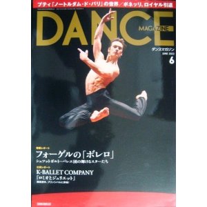 画像: DANCE MAGAZINEダンスマガジン 2022年6月号★フリーデマン・フォーゲル「ボレロ」/プティ「ノートルダム・ド・パリ」の世界