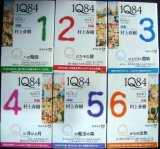 画像: 1Q84 BOOK1・2・3 全6巻★村上春樹★新潮文庫