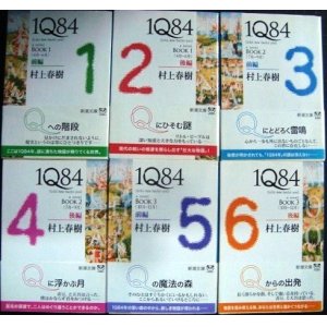 画像: 1Q84 BOOK1・2・3 全6巻★村上春樹★新潮文庫