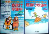 画像: マーガレットとご主人の底抜け珍道中 全2巻 旅情編/望郷編★坂田靖子★ハヤカワ文庫