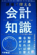 画像: 現場で使える会計知識★川井隆史