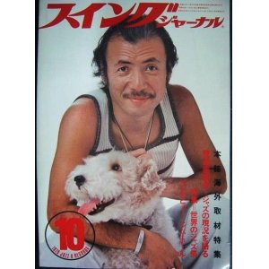 画像: スイングジャーナル 1976年10月★ジム・ホール/世界のジャズ・フェスティバル