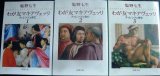 画像: わが友マキアヴェッリ　全3巻★塩野七生★新潮文庫