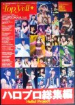 画像1: Top Yell+ ハロプロ総集編 Hello!Project★両面A2ポスター２枚付き