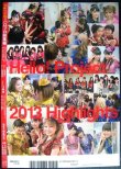 画像2: Top Yell+ ハロプロ総集編 Hello!Project★両面A2ポスター２枚付き