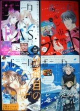 画像: 月刊ミステリー ボニータ 2023年 6・7・8・9月号★高橋美由紀・青池保子・赤石路代