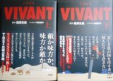 画像: 日曜劇場 VIVANT ノベライズ 上下巻★福澤克雄 蒔田陽平★扶桑社文庫