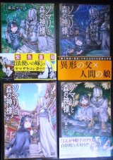 画像: ソマリと森の神様 1-4巻★暮石ヤコ★ゼノンコミックス