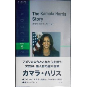 画像: 英文★カマラ・ハリス・ストーリー The Kamala Harris Story★西海コエン★ラダーシリーズ LEVEL5