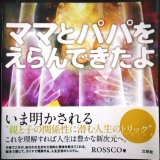 画像: ママとパパをえらんできたよ★ROSSCO