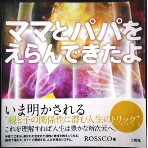 画像: ママとパパをえらんできたよ★ROSSCO