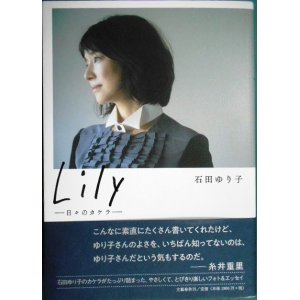 画像: Lily 日々のカケラ★石田ゆり子