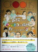 画像: 現役看護師イラストエッセイ 病院というヘンテコな場所が教えてくれたコト。★仲本りさ