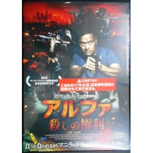 画像: DVD★アルファ 殺しの権利★アレン・ディゾン イライジャ・フィラモー★レンタル使用品