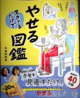 画像: 生きてるだけでやせる図鑑★本島彩帆里