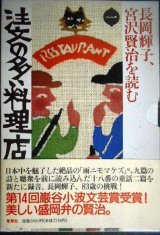 画像: CDブック★長岡輝子、宮沢賢治を読む 第1巻★注文の多い料理店