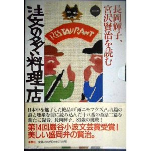 画像: CDブック★長岡輝子、宮沢賢治を読む 第1巻★注文の多い料理店