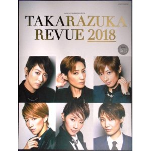 画像: タカラヅカMOOK TAKARAZUKA REVUE 2018 DVD付★明日海りお/珠城りょう/望海風斗/紅ゆずる/真風涼帆/轟悠