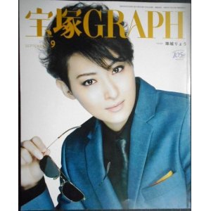 画像: 宝塚GRAPH 2019年9月号★珠城りょう/真風涼帆/華優希