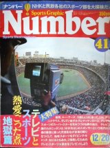 画像: Number ナンバー 41 昭和56年12/20★テレビとスポーツ熱愛ごった煮地獄篇